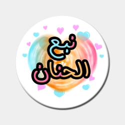 Fridge Magnet - Cute and colorful illustration with lovely expressions for mother's day in Arabic - Design 2
