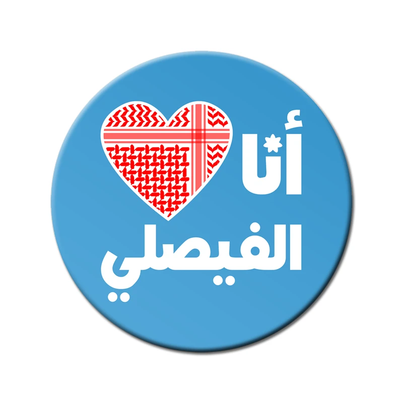 مغناطيس ثلاجة لمحبي فريق الفيصلي - أنكل بينز