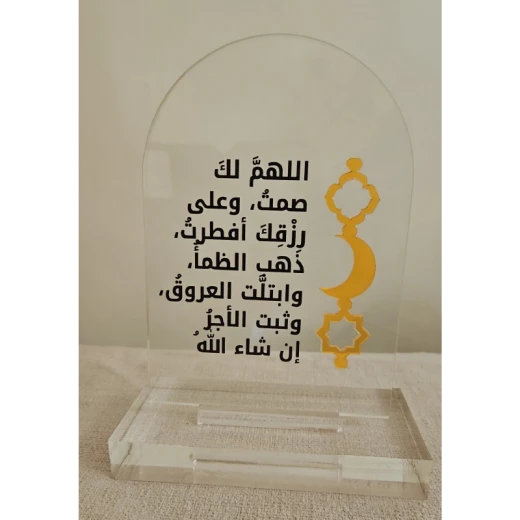 ستاند دعاء الافطار ستاند دعاء الافطار