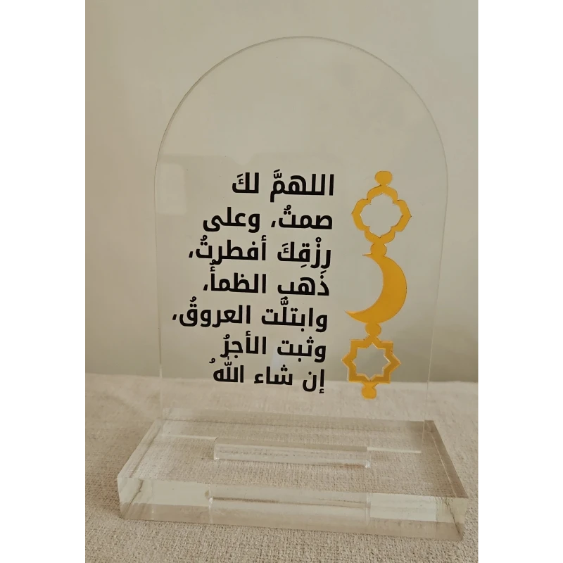 ستاند دعاء الافطار - ديزاينليسس