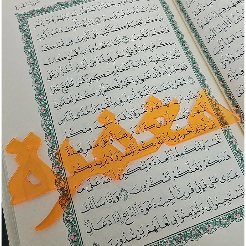 بوك مارك للقرآن - ديزاينليسس