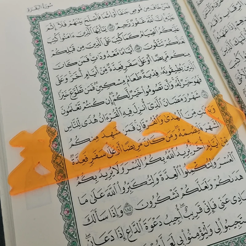 بوك مارك للقرآن - رحمة - ديزاينليسس