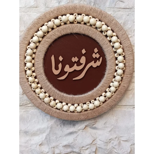 تعليقة خشبية ترحيبية لونها بني قطر 30 سم سماكة 5 مل تعليقة خشبية ترحيبية لونها بني قطر 30 سم سماكة 5 مل