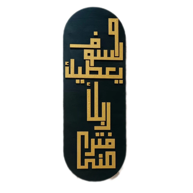 Serenity of the Heart Handcrafted Wall Hanger – 47cm Vertical HDF Wood Decor with Elegant Calligraphy
