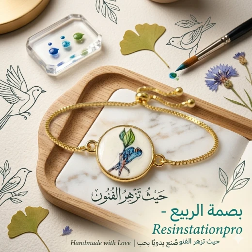 محطة الريزن المحترفة ، سوار بصمة ربيعي بتصميم مميزوفريدة - ريزينستيشن برو - Image 4
