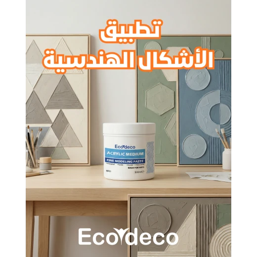 إيكوديكو معجون الرسم والتشكيل قوام رملي رائع الملمس لون أبيض جاهزة للاستخدام للفنون والديكور، لإنشاء قوام ورسومات وجداريات ثلاثية الأبعاد بارزة على القماش والجدران والخشب، والزجاج والمرايا سعة 500 مل وقابلة للتلوين حسب الرغبة بألوان الأكريليك - إيكوديكو - Image 2