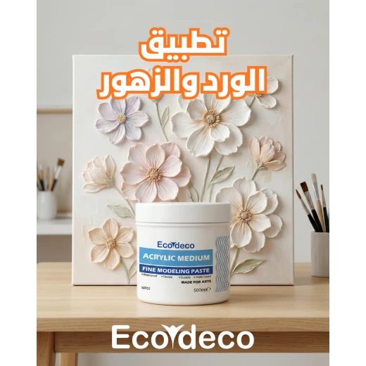 إيكوديكو معجون الرسم والتشكيل قوام رملي رائع الملمس لون أبيض جاهزة للاستخدام للفنون والديكور، لإنشاء قوام ورسومات وجداريات ثلاثية الأبعاد بارزة على القماش والجدران والخشب، والزجاج والمرايا سعة 500 مل وقابلة للتلوين حسب الرغبة بألوان الأكريليك - إيكوديكو - Image 4