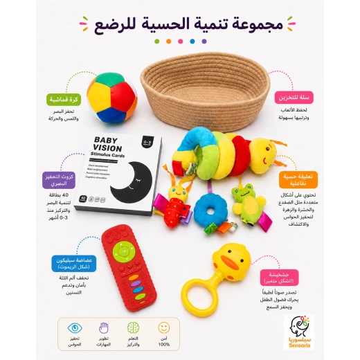 سينسوريا، مجموعة تنمية الحسية للرضع | ألعاب حسية وتعليمية للمواليد والرضع، اولاد - سنسوريا - Image 2