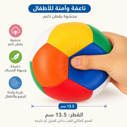 كرة قدم صغيرة قماشية محشوة بالقطن – بألوان قوس قزح – مناسبة للأطفال والرضع (قطر 13.5 سم) - سنسوريا - Image 2