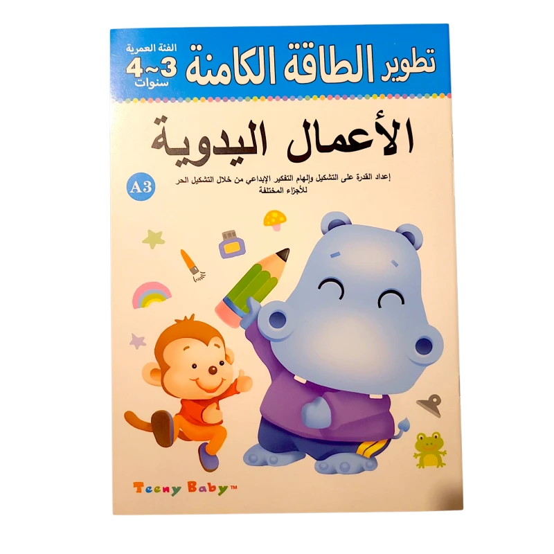 سينسوريا، الطاقة الكامنة للأطفال ،العمر 2_3،  الاعمال اليدوية - سنسوريا