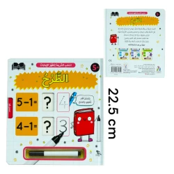 Sensoria, Math interactive book, subtraction with white board marker, 10 pages