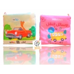 سينسوريا ، كتاب قماشي صغير ، وسائل النقل  - سنسوريا