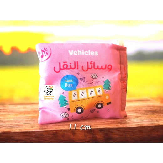 سينسوريا ، كتاب قماشي صغير ، وسائل النقل  - سنسوريا - Image 4