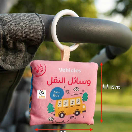 سينسوريا ، كتاب قماشي صغير ، وسائل النقل  - سنسوريا - Image 5
