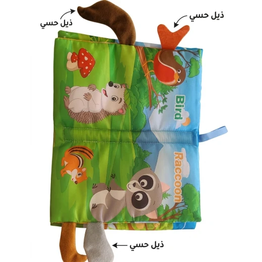 سينسوريا، كتاب قماشي حسي | حيوانات الغابة - سنسوريا - Image 4