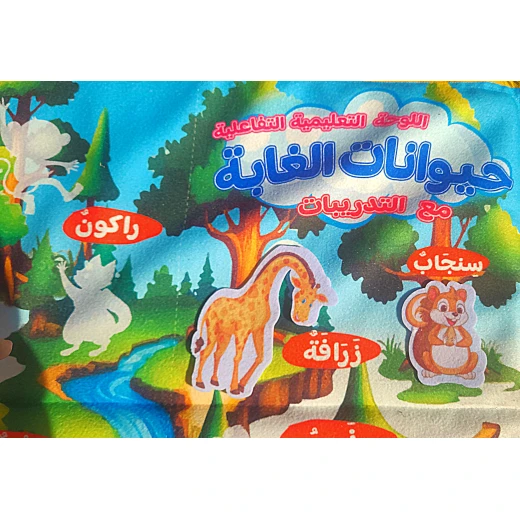 Sensoria Interactive Learning Mat – 90×60 cm, Forest Animals - sensoria - Image 2