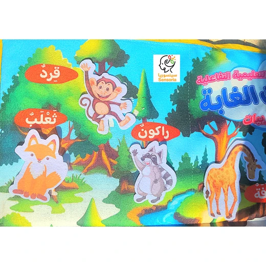 Sensoria Interactive Learning Mat – 90×60 cm, Forest Animals - sensoria - Image 3