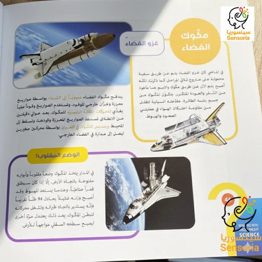 سينسوريا ، ماذا تعرف عن العلوم - سنسوريا - Image 3