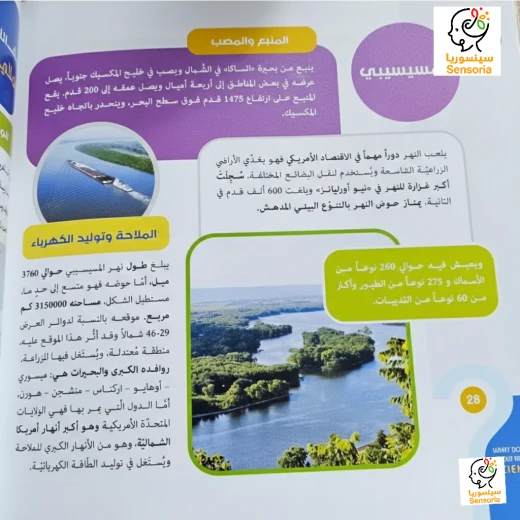 سينسوريا ، ماذا تعرف عن العلوم - سنسوريا - Image 2
