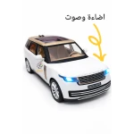سينسوريا، سيارة رانج روفر  معدنية – موديل ديكاست مع صوت وإضاءة – لعبة أطفال ومجسّم للعرض - سنسوريا