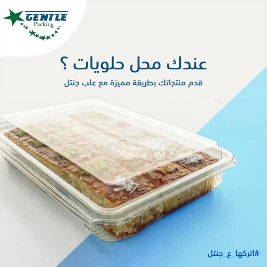 علب حلويات بلاستيكية ثقيلة من ليميرا بغطاء متصل 750 سي سي - 100 قطعة - جينتل باكنج - Image 4