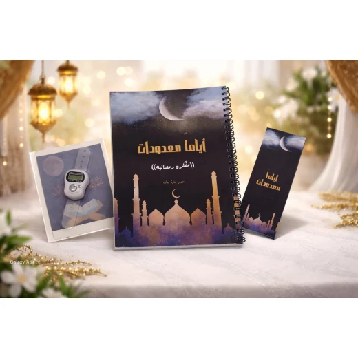 منظم رمضان 