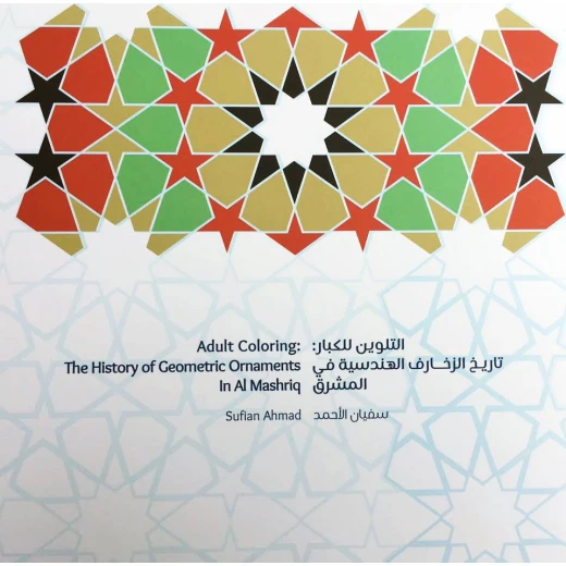 Adult Coloring: The History of Geometric Ornaments: Al Mashriq Coloring books - Image 3