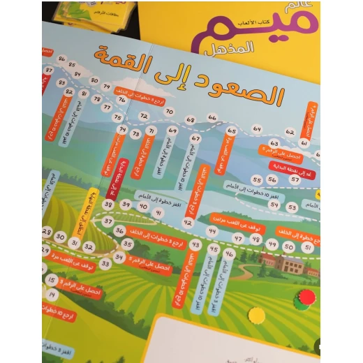 كتاب عالم ميم المذهل للألعاب التفاعلية من شراكم - شراكم - Image 7