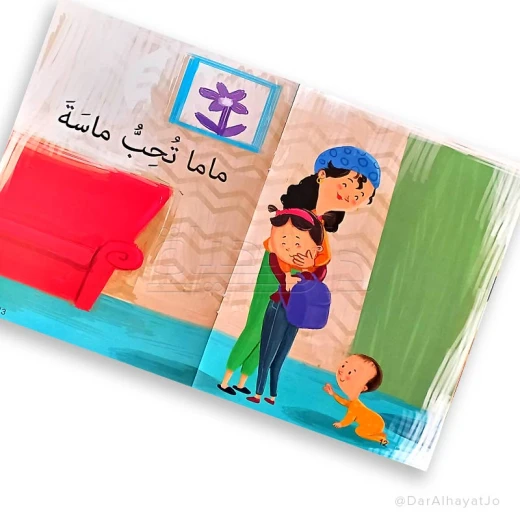 سلسلة شجرة القراءة م.1 - دار الحياة - Image 5