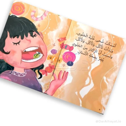 سلسلة شجرة القراءة م.2 - دار الحياة - Image 2
