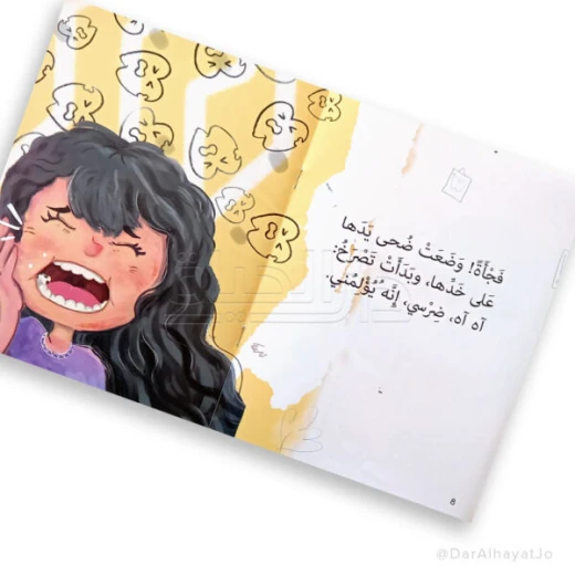 سلسلة شجرة القراءة م.2 - دار الحياة - Image 4