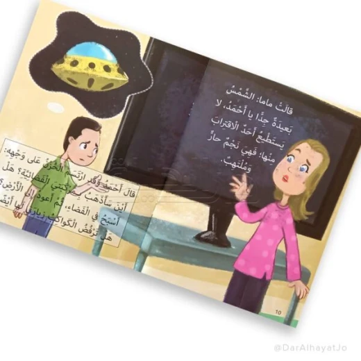 سلسلة شجرة القراءة م.3 - دار الحياة - Image 2