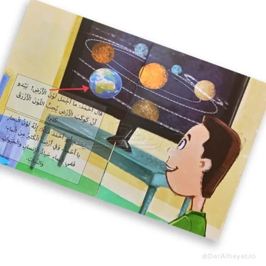 سلسلة شجرة القراءة م.3 - دار الحياة - Image 3