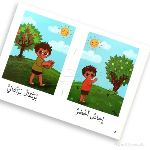سلسلة شجرة القراءة م.1 العلوم - دار الحياة - Image 4