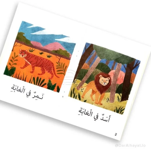 سلسلة شجرة القراءة م.1 العلوم - دار الحياة - Image 5