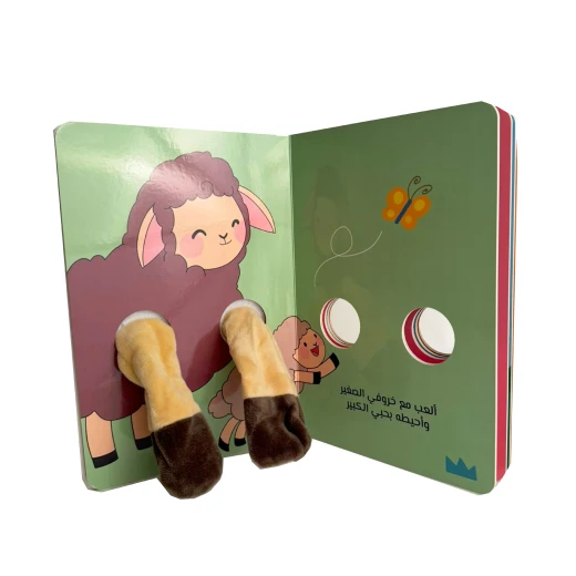 كتاب حضن ماما - الخروف الصغير - دار الحياة - Image 2