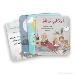 My Daily Remembrances Accompany Me by Masar Al Fikr is a children’s book that introduces daily supplications in a simple and engaging way and encourages kids to practice them regularly
