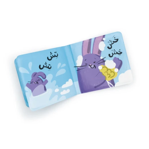 طقم حمام للأطفال مع أرنب - كتاب حمام مقاوم للماء، بطة مطاطية على شكل بحار، ليفة شبكية وحقيبة تخزين (مقاس المجموعة: 15×20 سم، الكتاب: 12×12 سم) - دار الحياة - Image 3