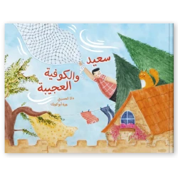 Saeed & The Special Keffiyeh Story Book