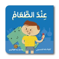 At the Table STORY BOOK