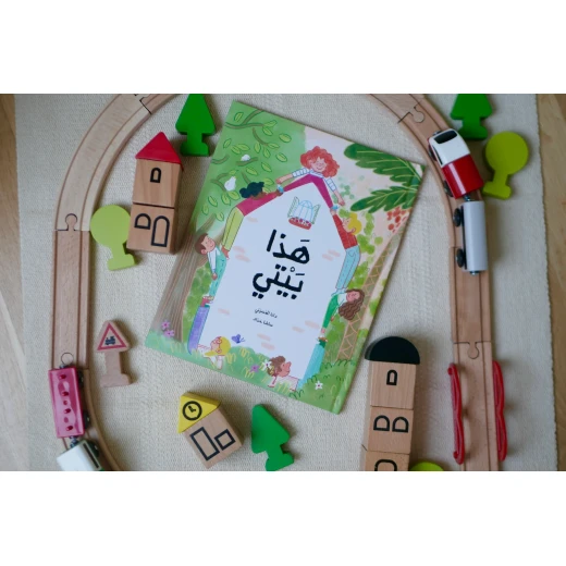 Story Book This is My Home Take a journey around the world to discover the many different types of houses out there - Dar al hayat - Image 3