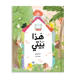 Story Book This is My Home Take a journey around the world to discover the many different types of houses out there