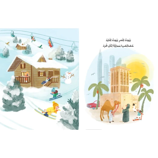 Story Book This is My Home Take a journey around the world to discover the many different types of houses out there - Dar al hayat - Image 2