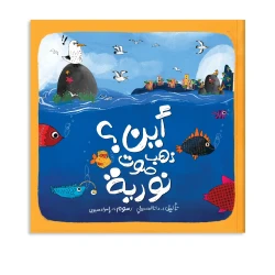 Where Did Noria's Voice Go? Story Book