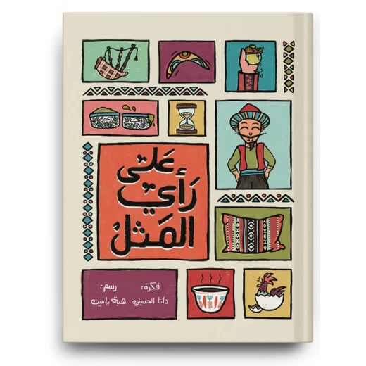 كتاب كما يقول المثل