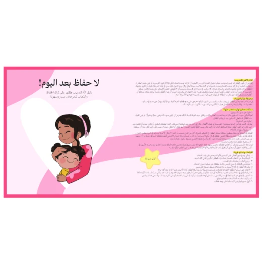 كتاب نونيا الوردي – يحتوي على نصائح مفيدة للأمهات وملصقات تحفيزية للبنات الصغيرات - دار الحياة - Image 7
