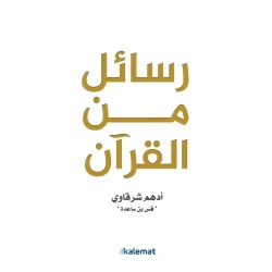 Letters from the Qur'an Book – 350 Pages of Educational and Spiritual Content
