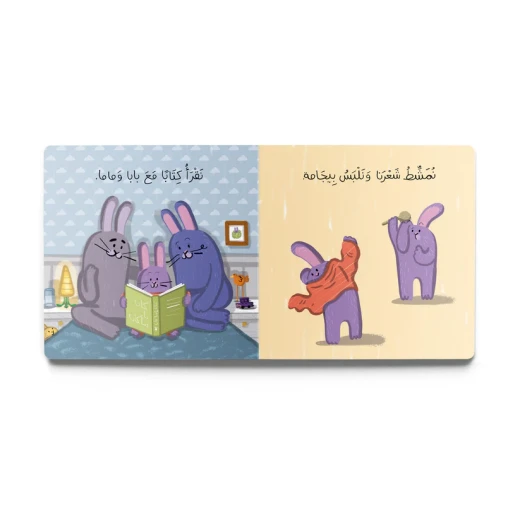 كتاب قصة تُصْبِحُ عَلَى خَيْر - دار الحياة - Image 5