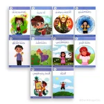 Reading Tree Series, Vol. 2, Science - Dar al hayat