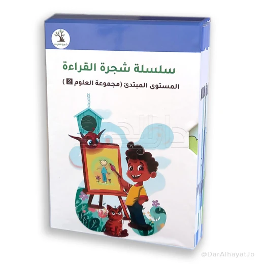 Reading Tree Series, Vol. 2, Science - Dar al hayat - Image 3